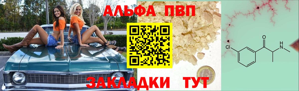 Альфа ПВП кристаллы Лосино-Петровский