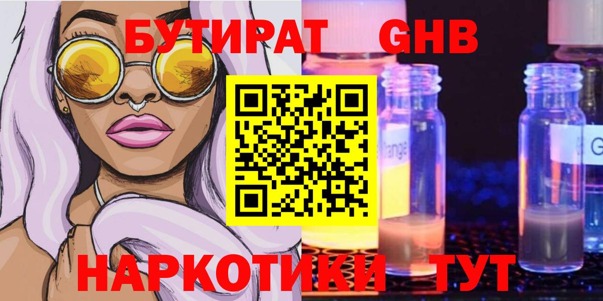 БУТИРАТ бутандиол Лосино-Петровский