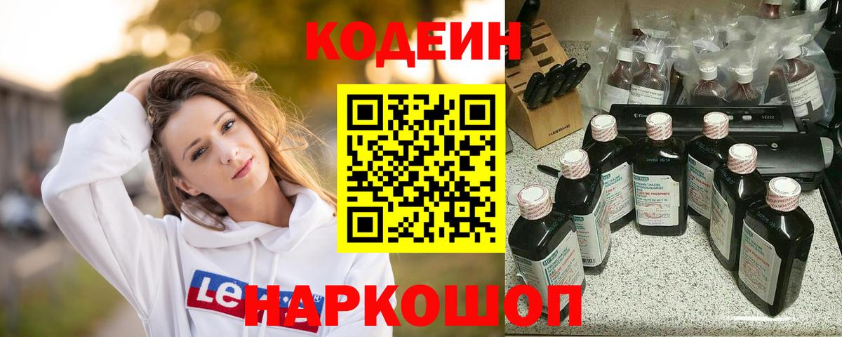 Кодеиновый сироп Lean Purple Drank Лосино-Петровский