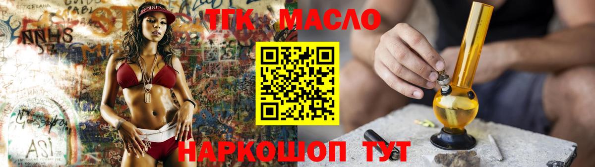 Лосино-Петровский  ТГК THC oil  Вход с VPN 
